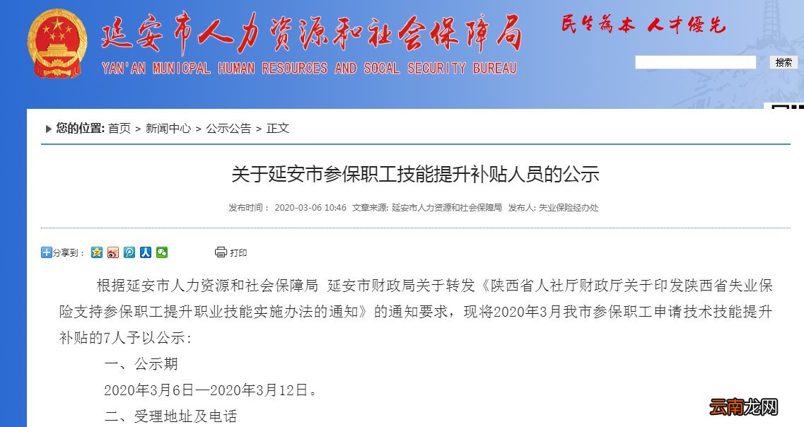 陕西延安有技能补贴吗