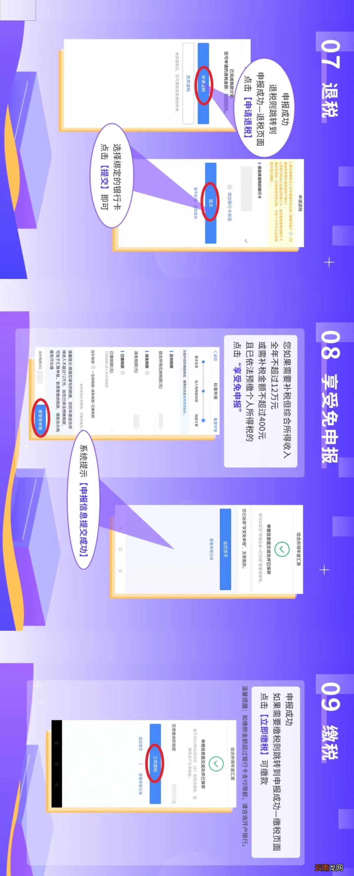 2022个税APP年度汇算申报操作指引