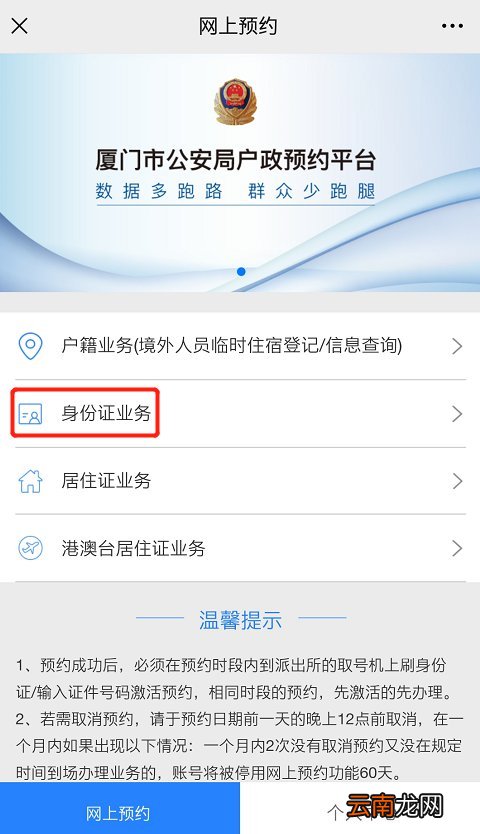 厦门哪些派出所办理身份证可以网上预约