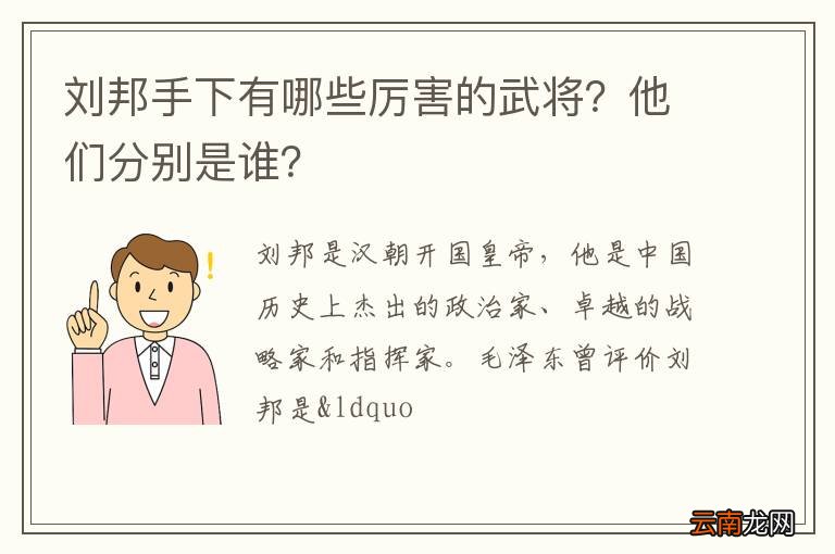 刘邦手下有哪些厉害的武将?他们分别是谁?