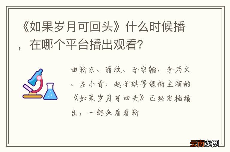 《如果岁月可回头》什么时候播，在哪个平台播出观看？