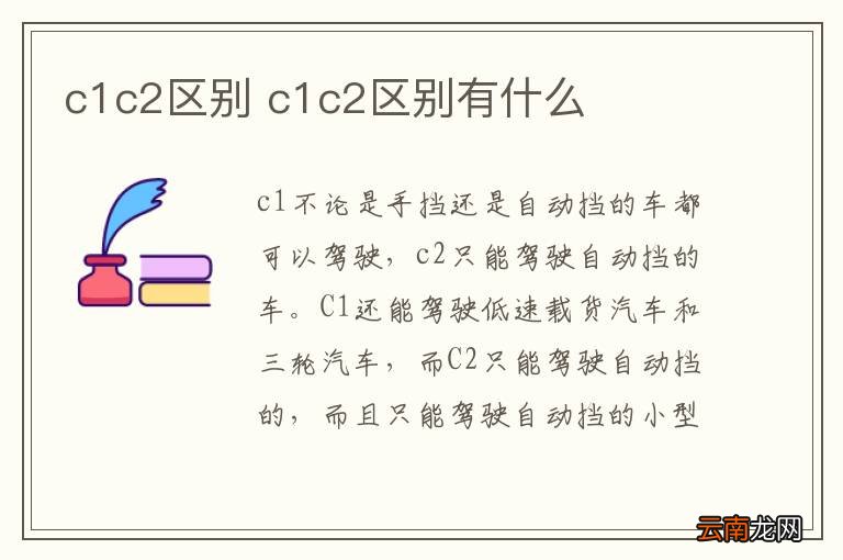 c1c2区别 c1c2区别有什么
