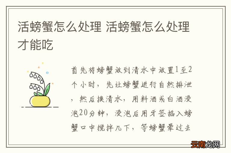 活螃蟹怎么处理 活螃蟹怎么处理才能吃