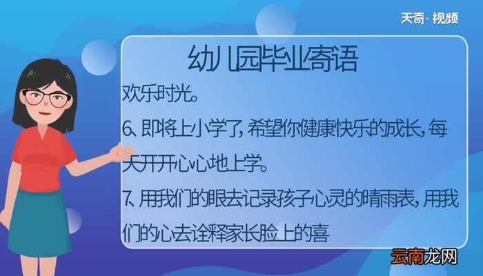 幼儿园毕业寄语 幼儿园大班毕业寄语合集
