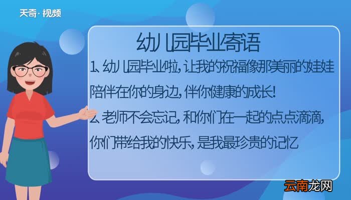 幼儿园毕业寄语 幼儿园大班毕业寄语合集