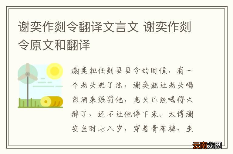 谢奕作剡令翻译文言文 谢奕作剡令原文和翻译