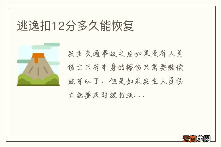 逃逸扣12分多久能恢复