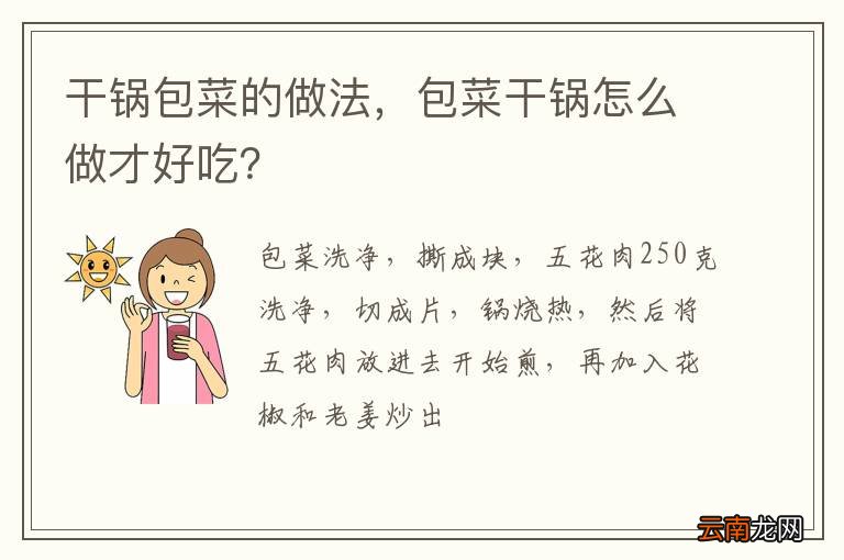 干锅包菜的做法，包菜干锅怎么做才好吃？