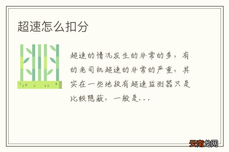 超速怎么扣分