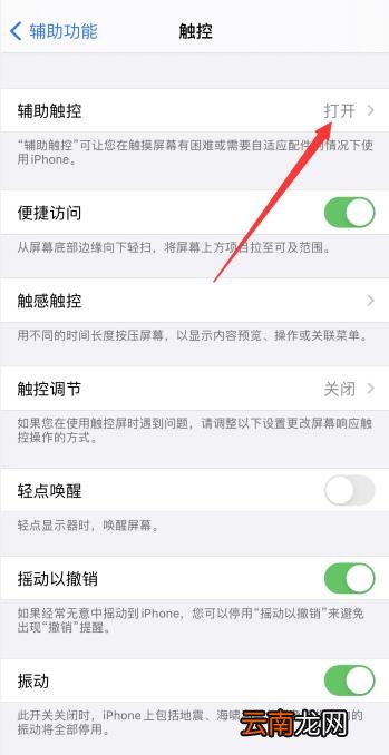 iPhone触控点怎么调出来