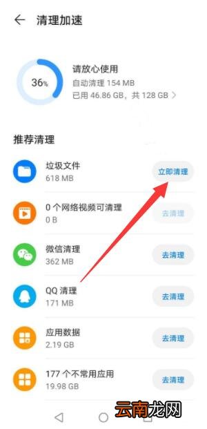 华为手机老是弹出清理垃圾,怎么取消