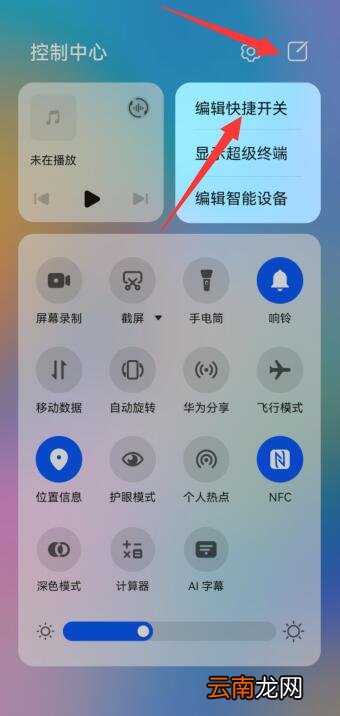 华为手机顶部状态栏怎么设置