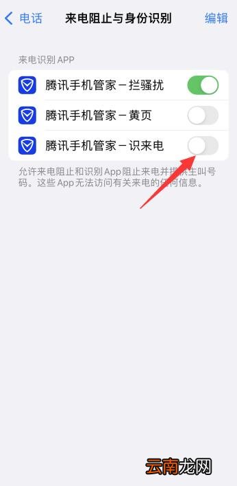 ios14设置里找不到来电身份识别