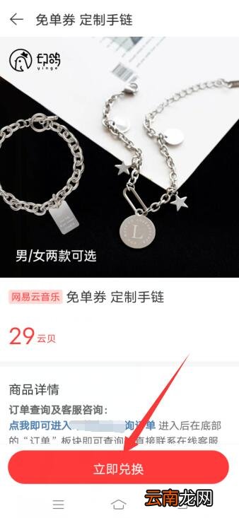 网易云定制项链在哪