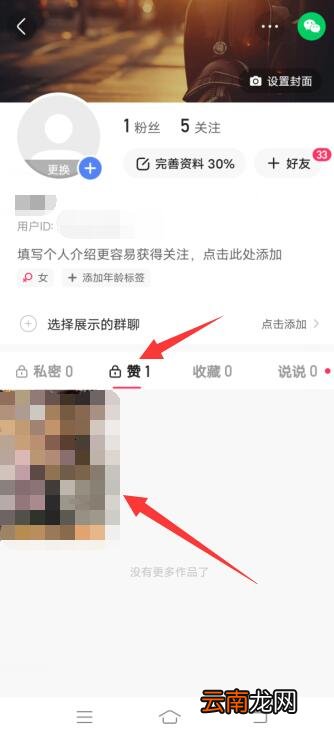 快手点赞过设为私密怎么解除
