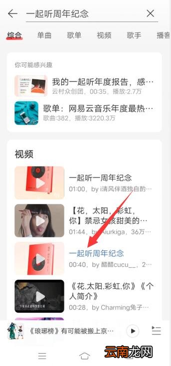 网易云一起听周年纪念在哪看