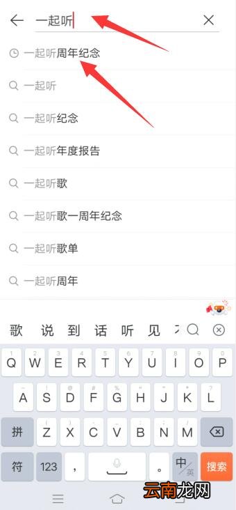 网易云一起听周年纪念在哪看