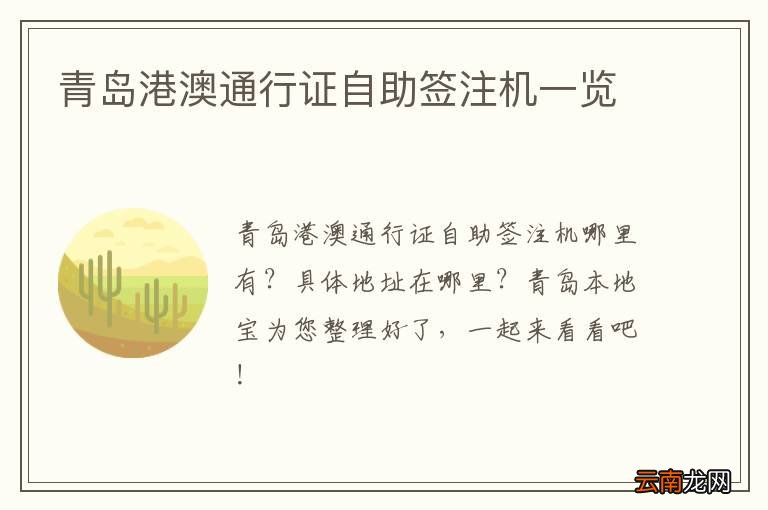 青岛港澳通行证自助签注机一览