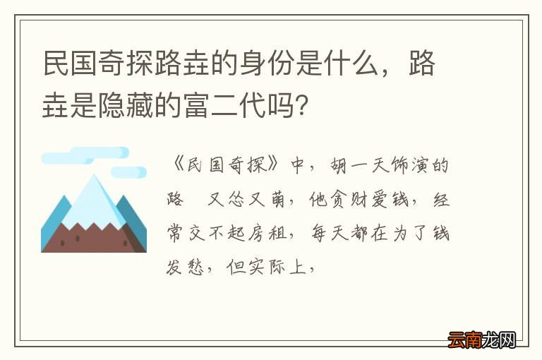 民国奇探路垚的身份是什么，路垚是隐藏的富二代吗？