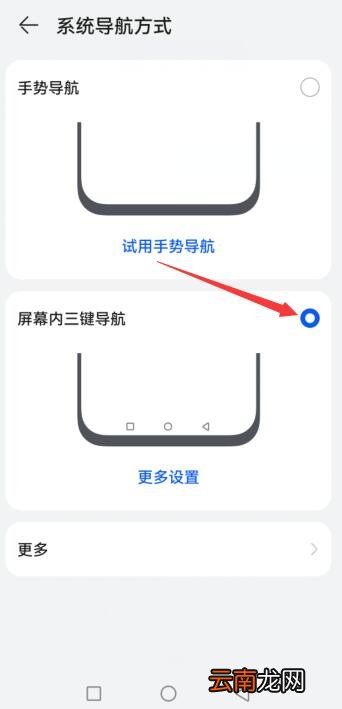 安卓手机怎么设置下面的三个按键
