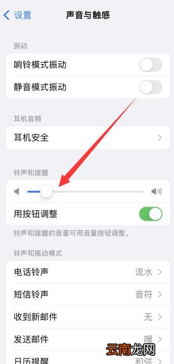 iPhone提示音大小怎么调