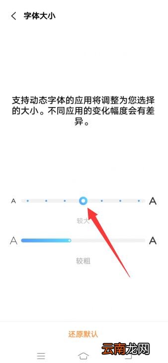 手机字体大小怎么调