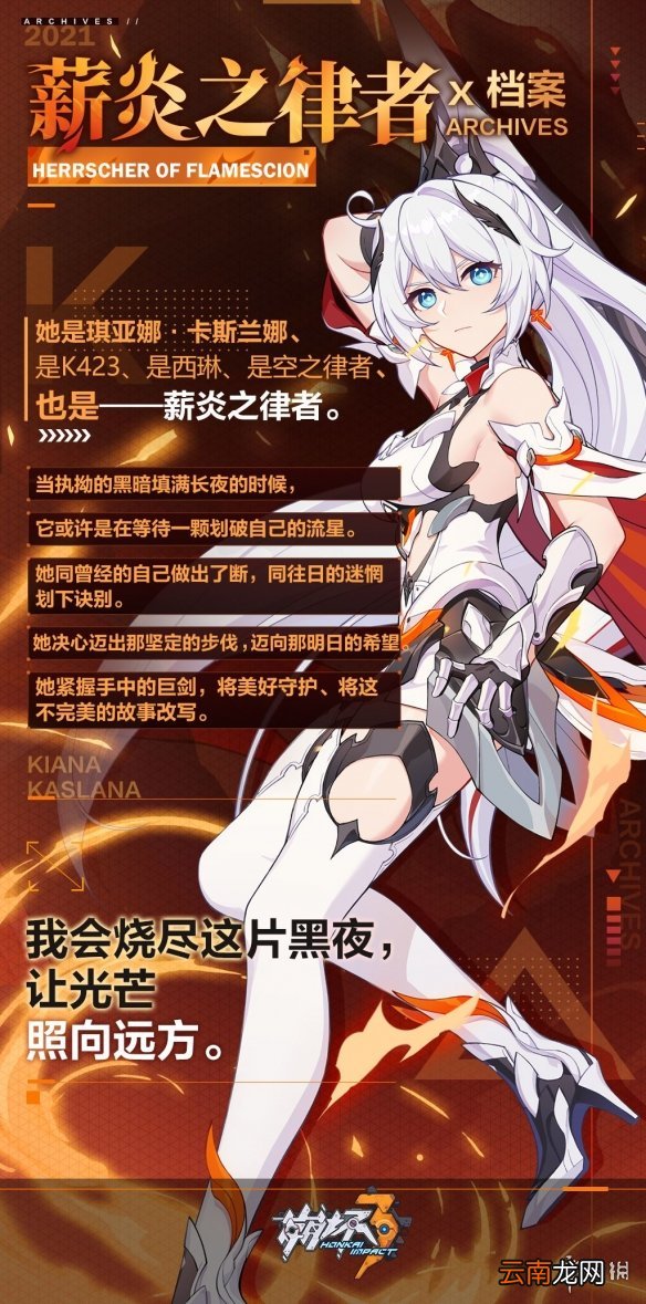 崩坏3薪炎之律者介绍 崩坏3薪炎之律者角色档案