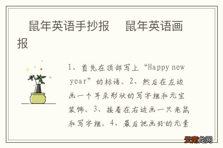 ?鼠年英语手抄报 ?鼠年英语画报