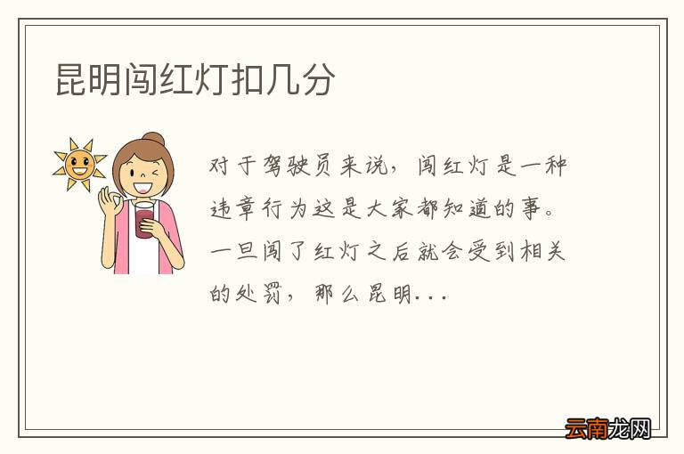 昆明闯红灯扣几分