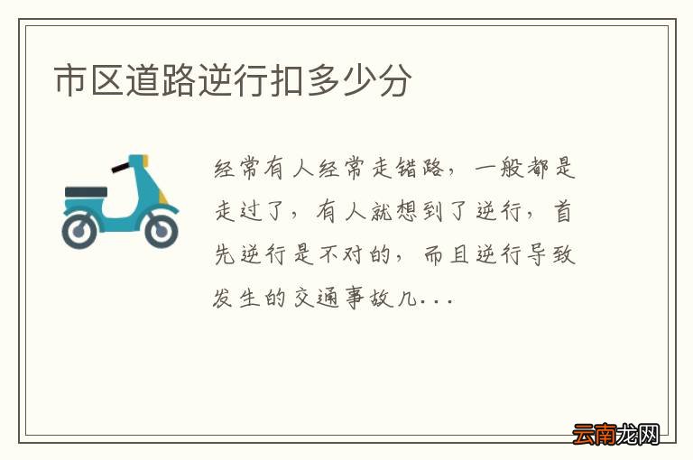市区道路逆行扣多少分