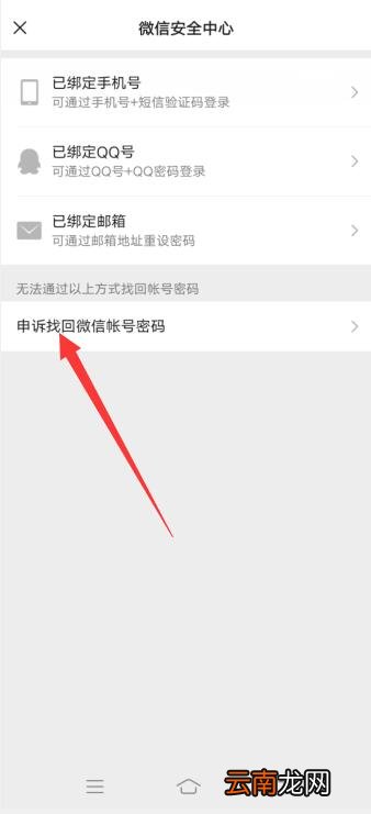实名认证过的微信号怎么找回