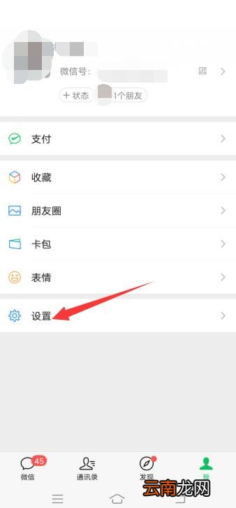 实名认证过的微信号怎么找回