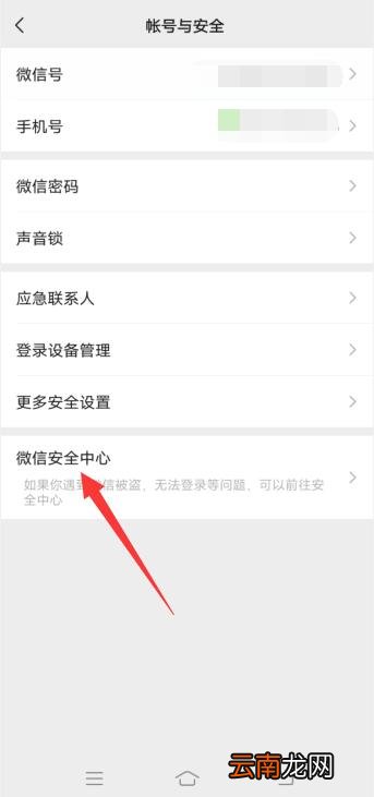 实名认证过的微信号怎么找回