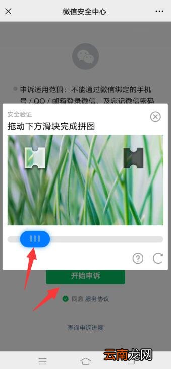 实名认证过的微信号怎么找回