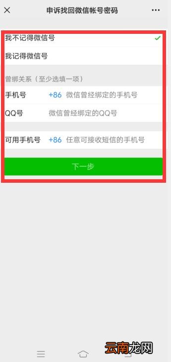实名认证过的微信号怎么找回