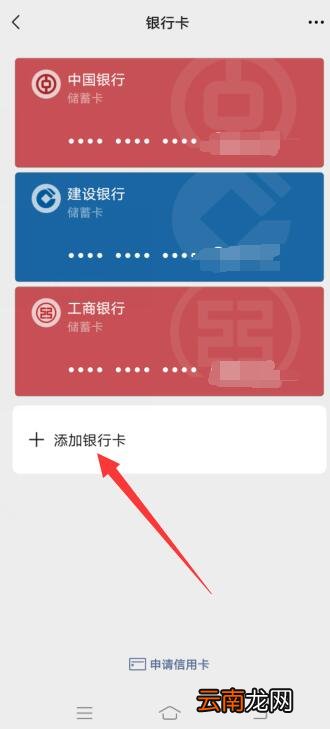银行卡怎么绑定微信支付