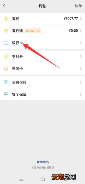 银行卡怎么绑定微信支付