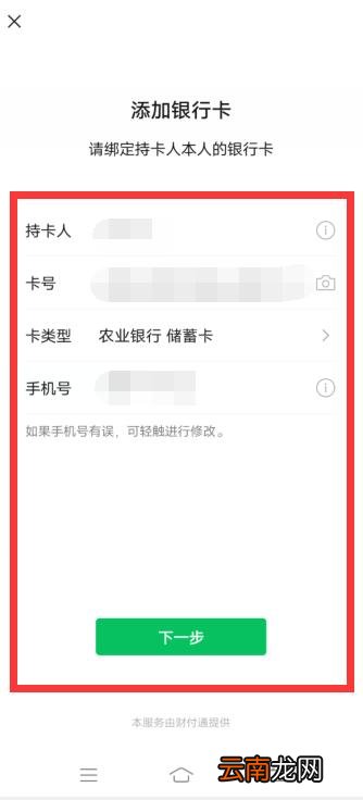 银行卡怎么绑定微信支付