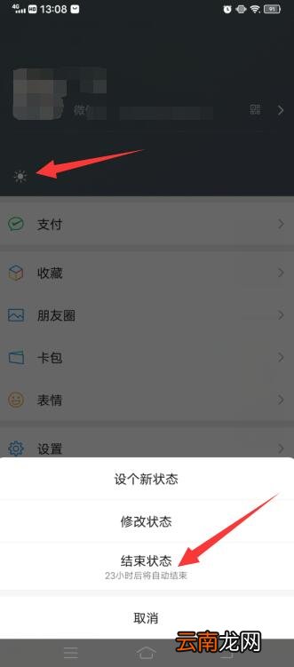 微信朋友状态怎么关