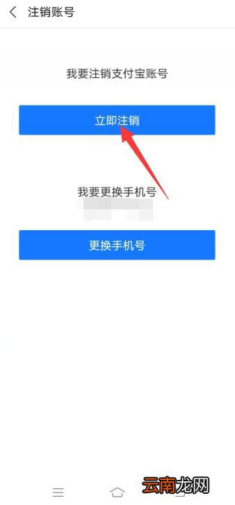 怎么注销支付宝账号
