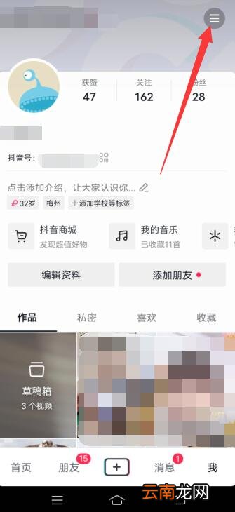 抖音如何访问主页不让人知道