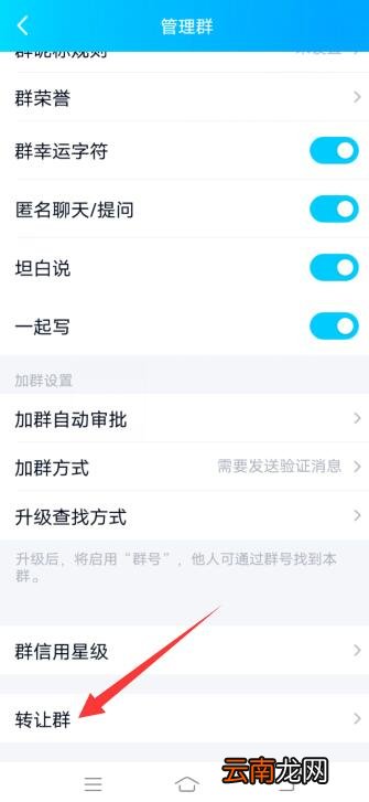 q群如何转让群主
