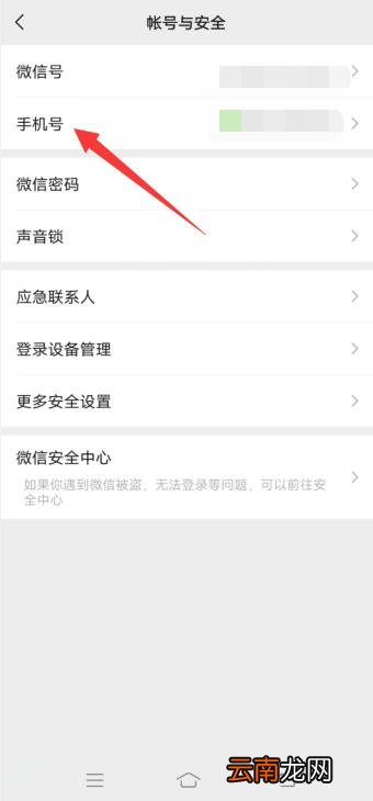 怎么查微信绑定的手机号