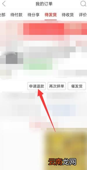 拼多多付款后不想买了怎么办
