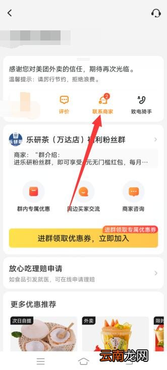 美团怎么在线咨询商家