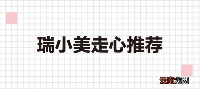 姐妹，捉急的时候别忘了翻翻！