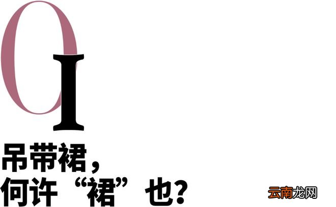 吊带裙,我劝你别太过分......好看!