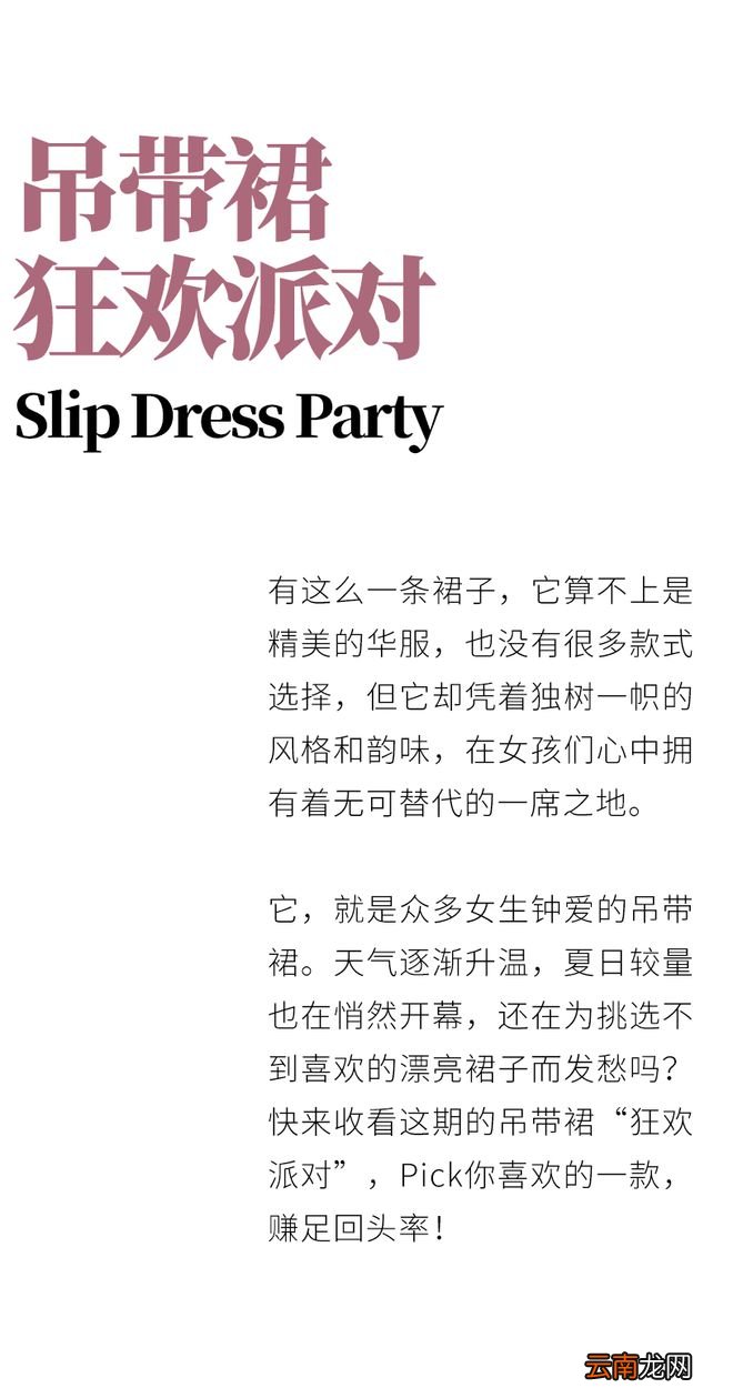 吊带裙,我劝你别太过分......好看!