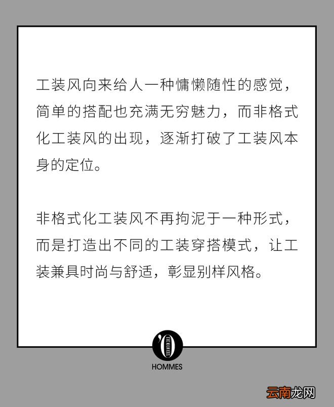 微凉初夏，总有想穿起“非格式化工装”的时刻