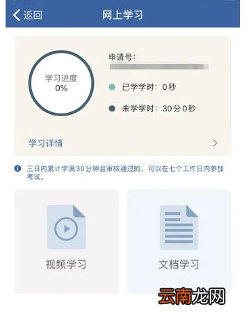 湖南驾驶证学法减分网上学习操作指南